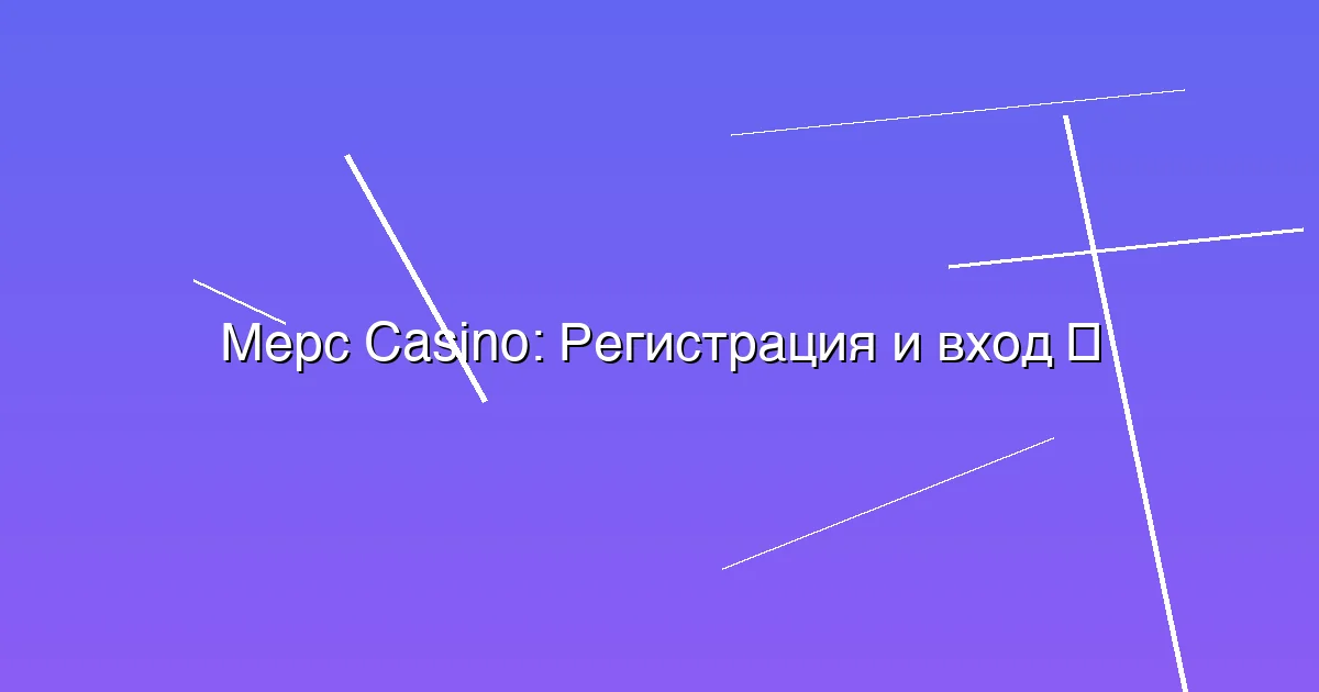 Регистрация и вход